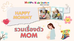 เพื่อการตั้งครรภ์ที่มีคุณภาพตลอดทั้ง 9 เดือน คุณแม่มือใหม่ควรไปฝากครรภ์ทันทีที่ทราบว่าตั้งครรภ์ พร้อมทั้งต้องกินยาและวิตามินบำรุงครรภ์ตามที่แพทย์จัดให้ และไปตามนัดทุกครั้งที่แพทย์นัดตรวจสุขภาพครรภ์ เพียงเท่านี้ก็จะสามารถป้องกันและดูและลูกน้อยในครรภ์ได้อย่งสบายใจค่ะ